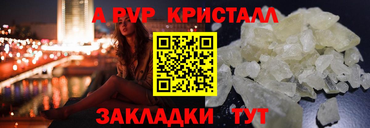 Альфа ПВП СК  Alpha-PVP  Грязи  А ПВП Crystall  Вход с VPN 