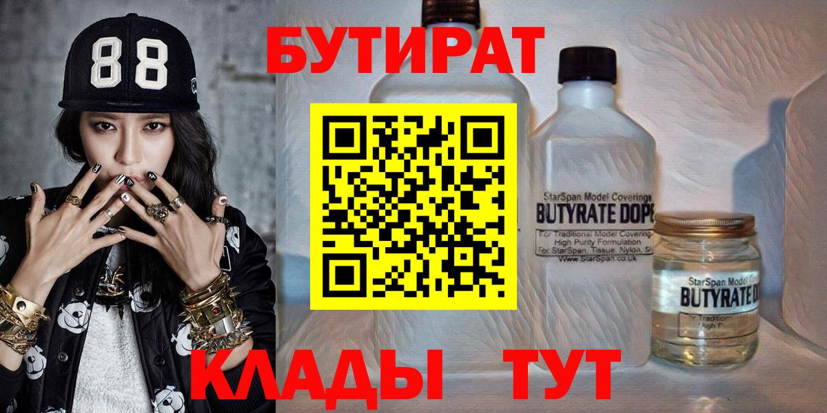 Грязи  БУТИРАТ жидкий экстази  Вход с VPN 