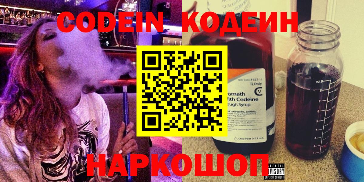 Грязи  Codein Purple Drank  Вход с VPN  Codein напиток Lean (лин) 