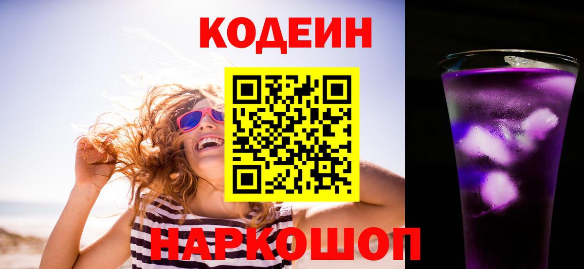 Кодеиновый сироп Lean Purple Drank Грязи