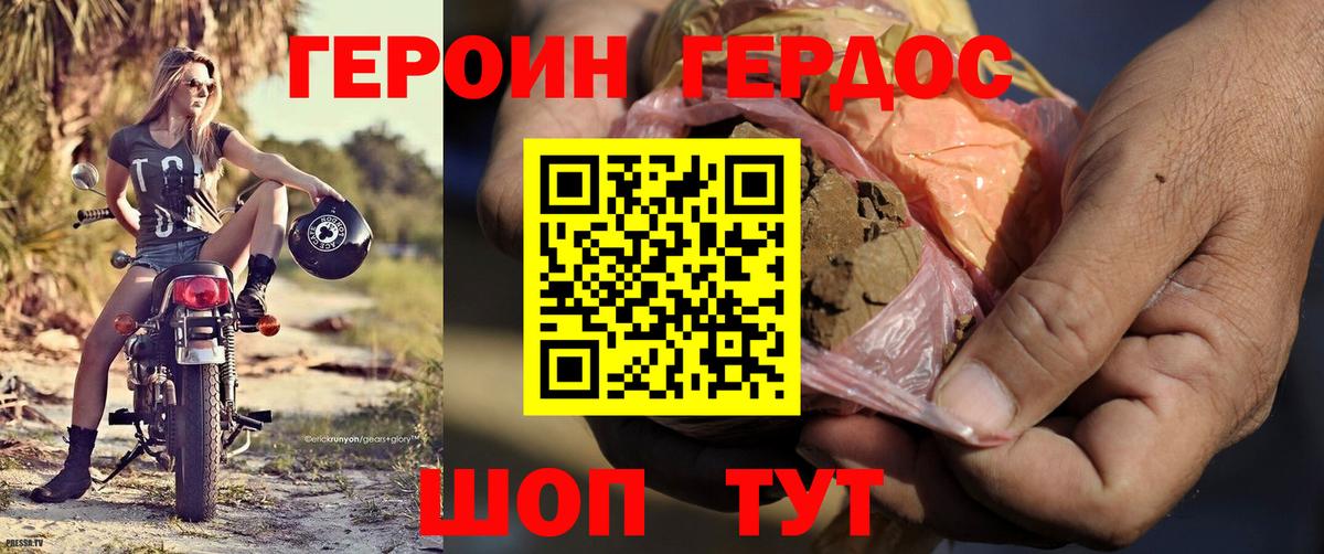 Героин хмурый  Вход с VPN  Грязи 