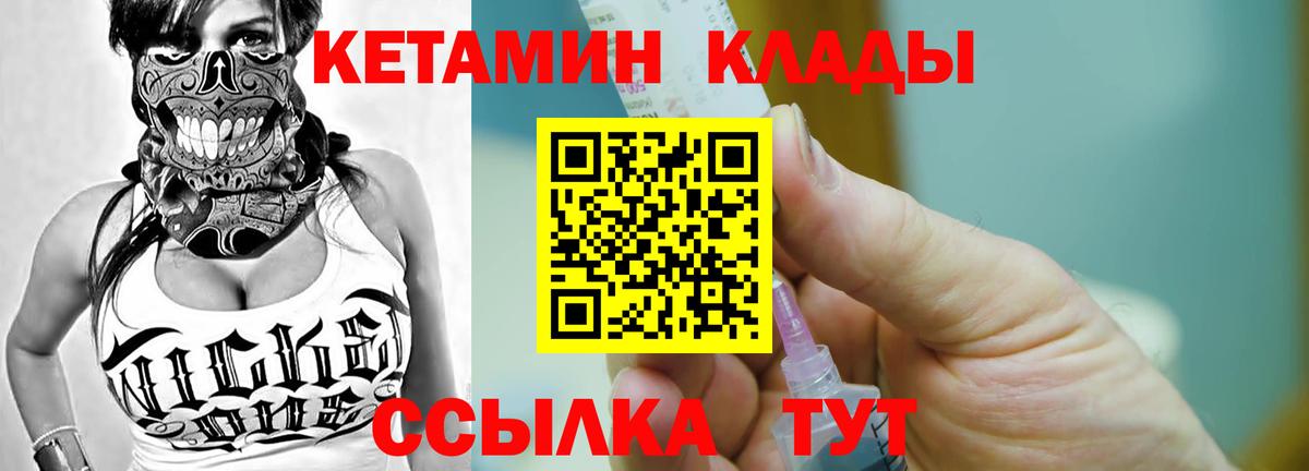 Кетамин ketamine Грязи