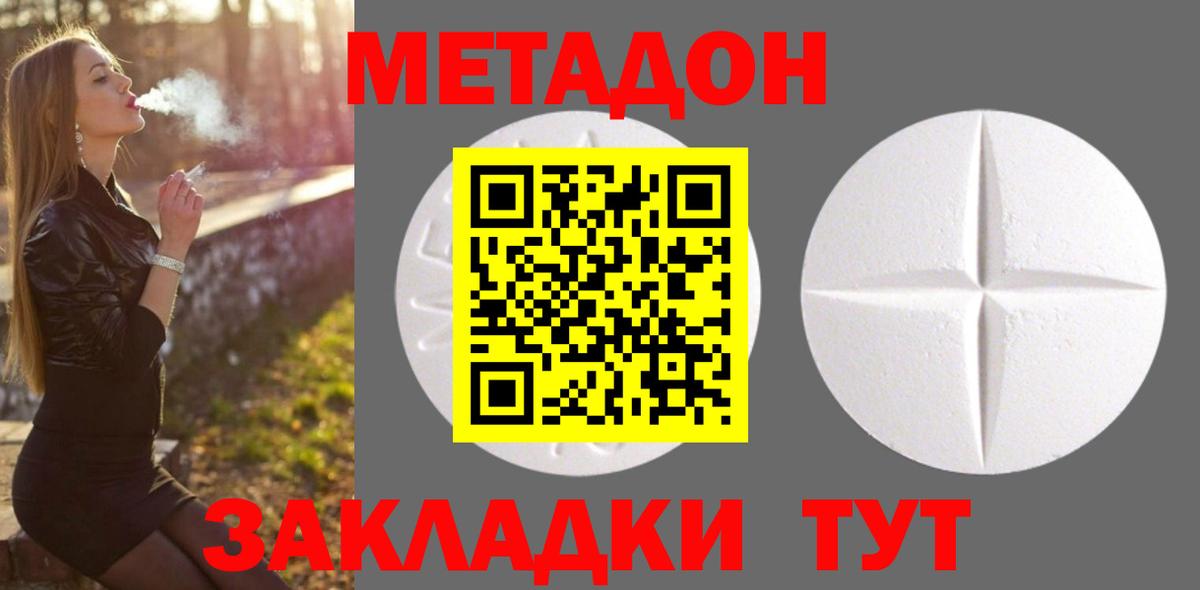 Метадон кристалл  Метадон белоснежный  Грязи  Вход с VPN 